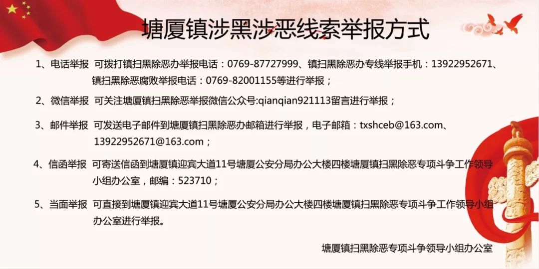 塘厦这支英雄部队集体脱下军装，开始新的征程