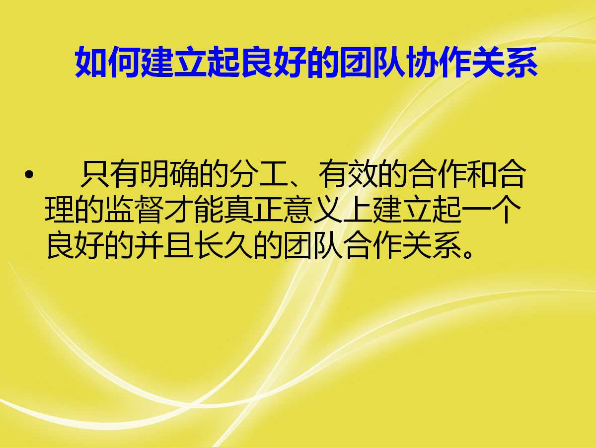 企业团队凝聚力培训ppt,企业团队精神培训ppt