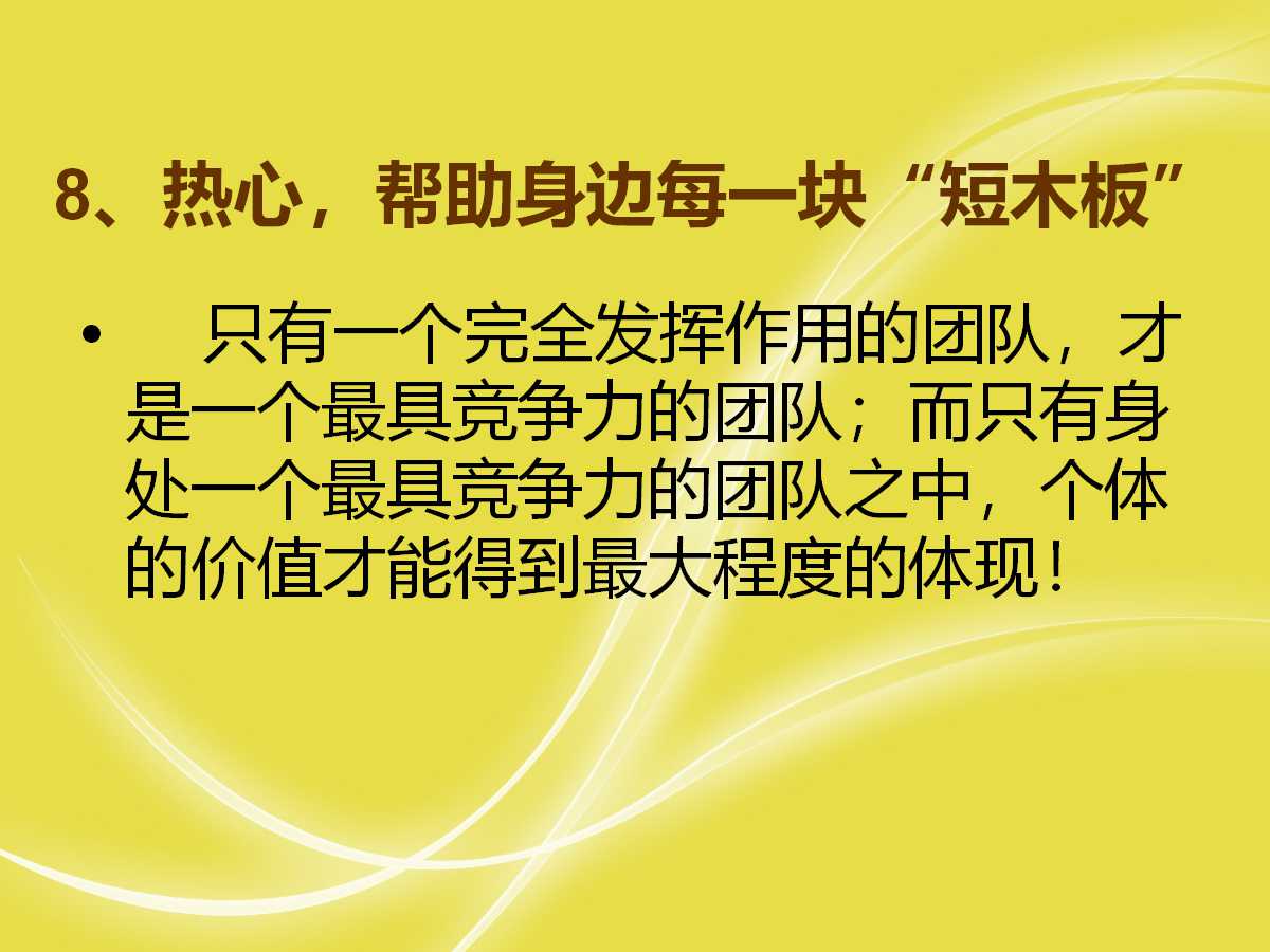 企业团队凝聚力培训ppt,企业团队精神培训ppt