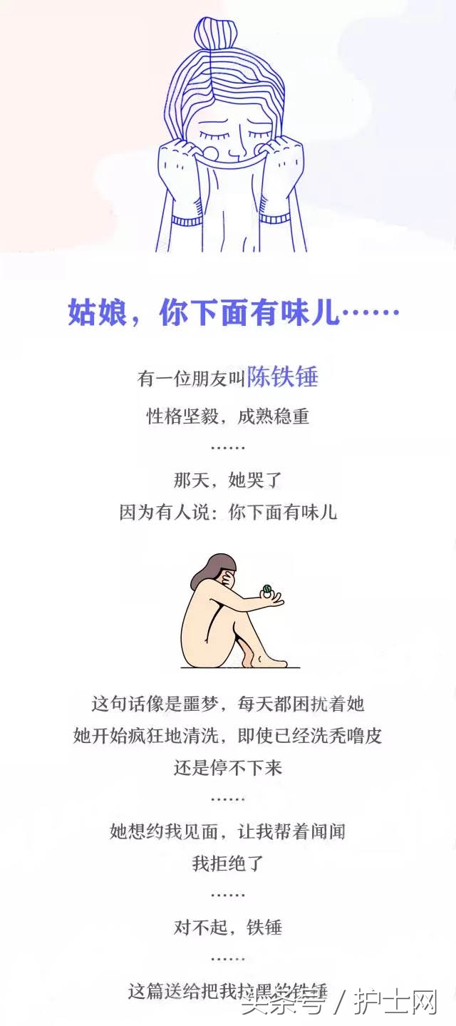 姑娘,你下面有味儿……