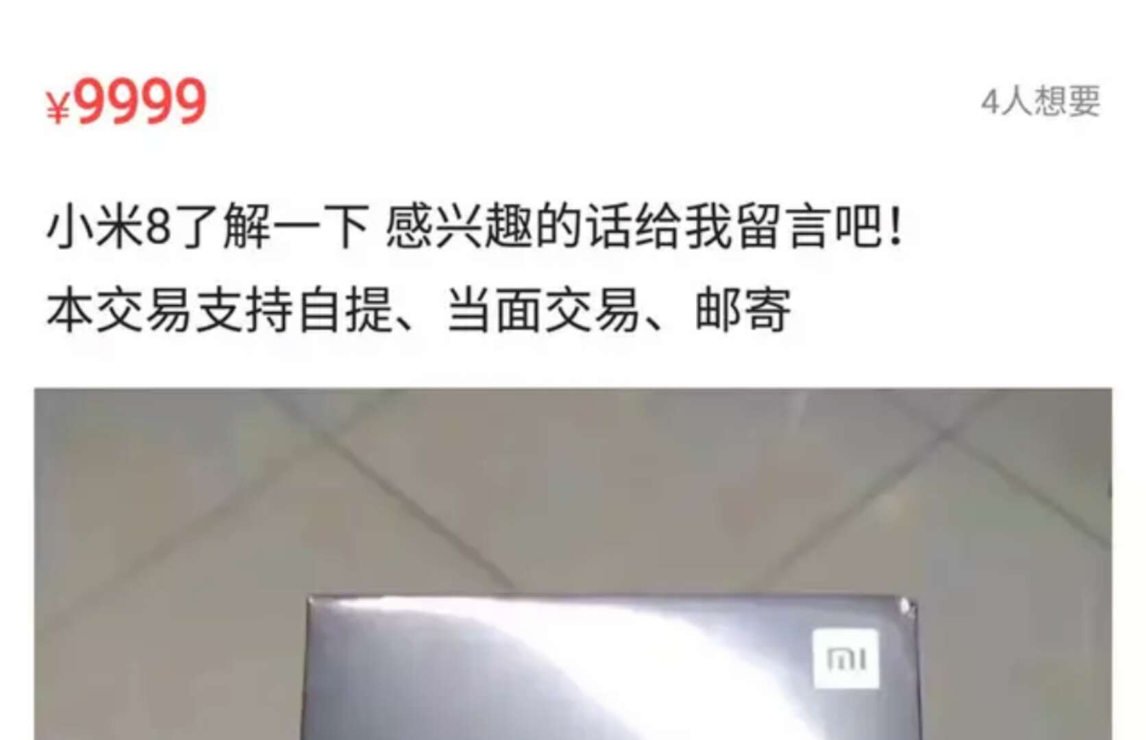 黄牛开辟小米8“帮抢”业务，只赚100元佣金！米粉：白求恩！