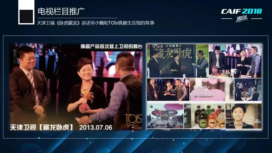 CAIF2018吴小飘：女性市场中的顺势而为，情趣市场中的逆流而上