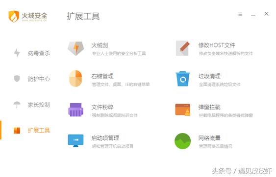 还你电脑一片安静——火绒