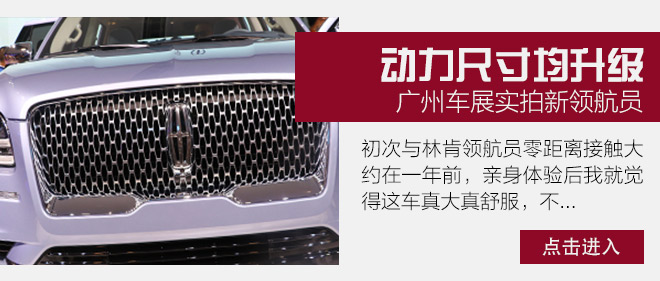 驾驶质感测评,全新林肯领航员2024款试驾