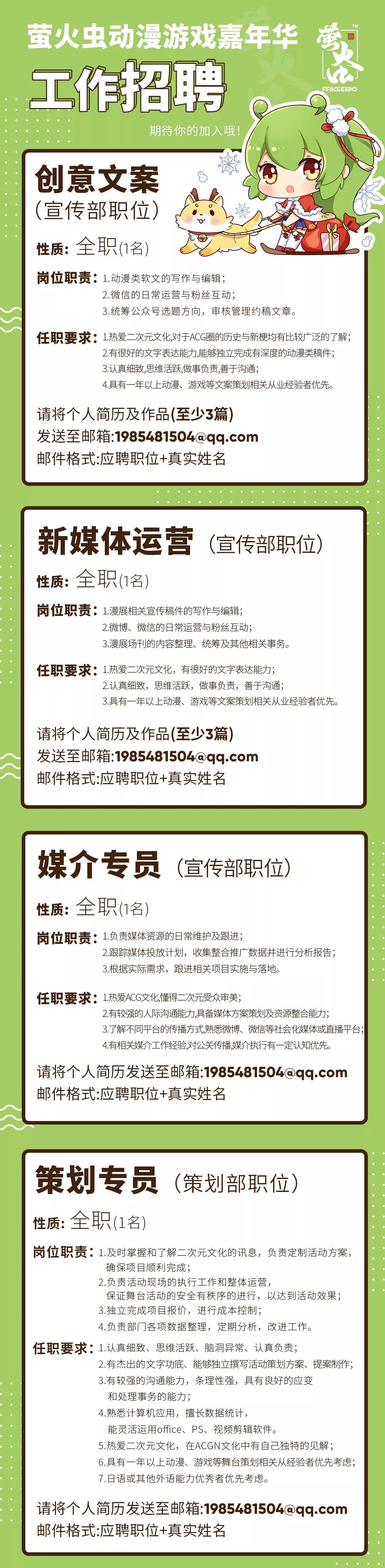 招聘｜确认过眼神，你就是虫娘需要的人！