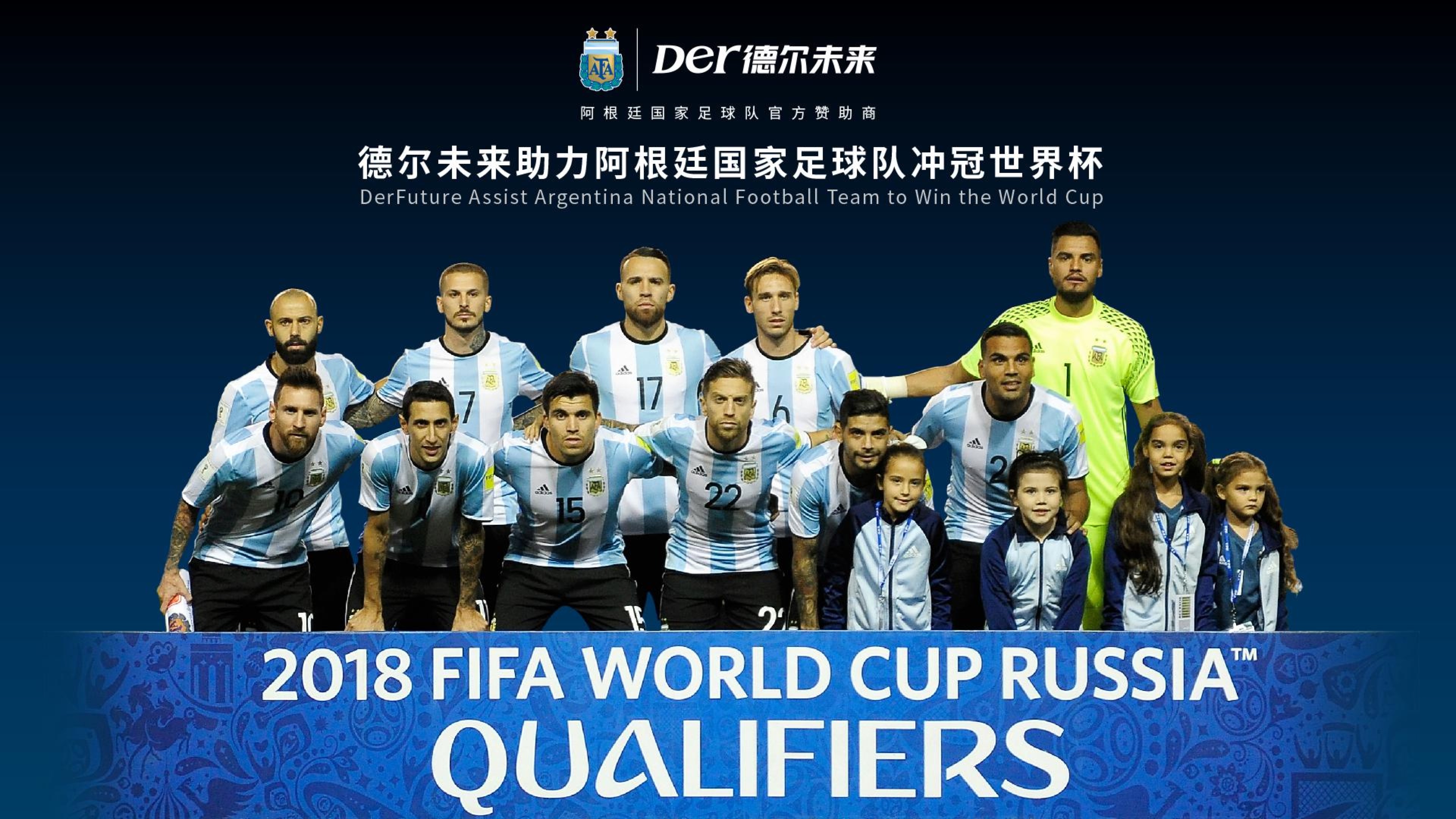 德尔地板世界杯,德尔地板赞助阿根廷