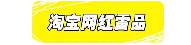好多明星推荐的产品,十大失望的网红产品