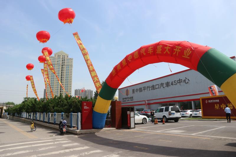 星中德汽车服务有限公司,星中德青岛