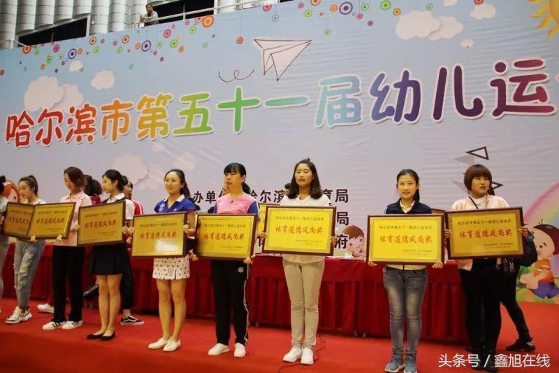 哈尔滨市南岗区第二幼儿园参加哈尔滨市第51届幼儿运动会