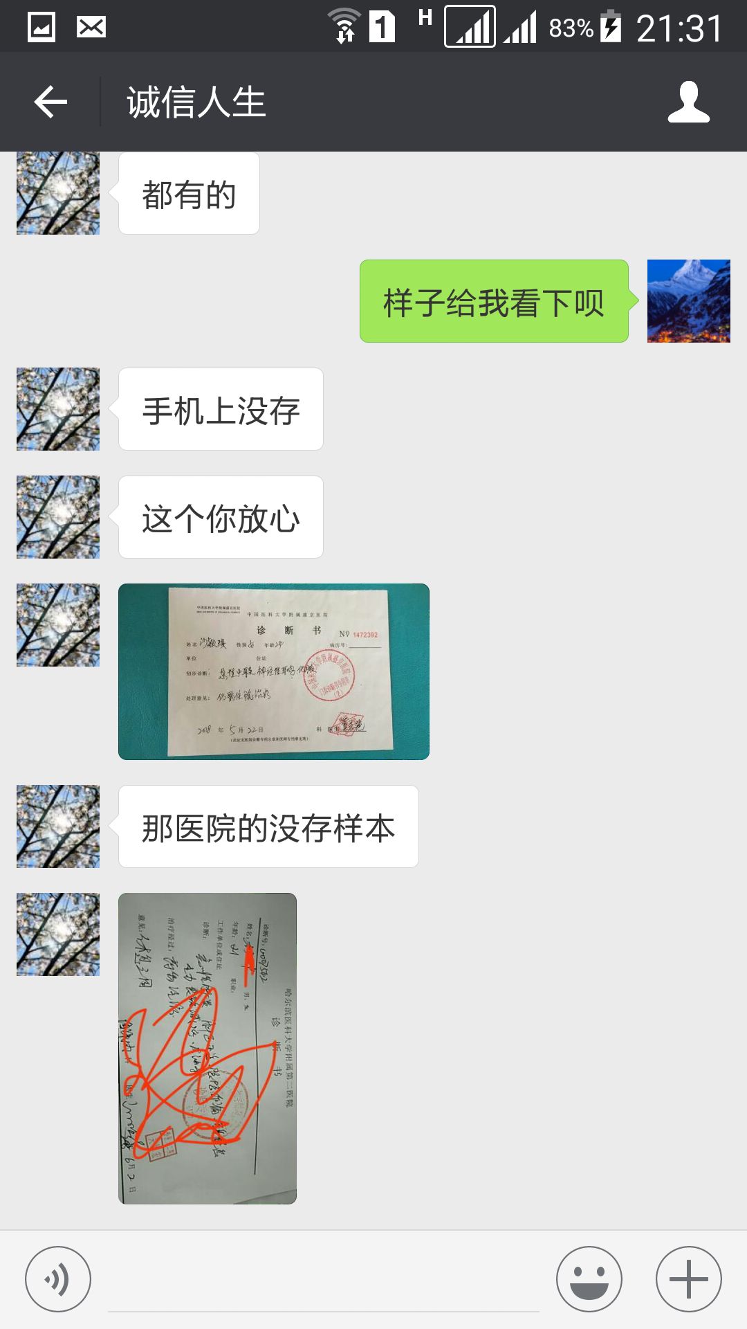 百度搜出“哈尔滨病假条网”造假病历