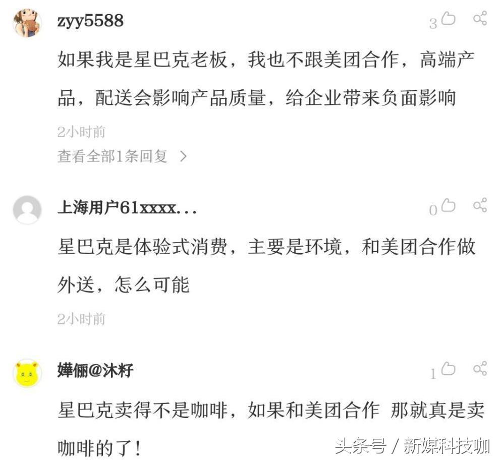 为什么星巴克坚持不和外卖平台合作？网友表示：会拉低档次！