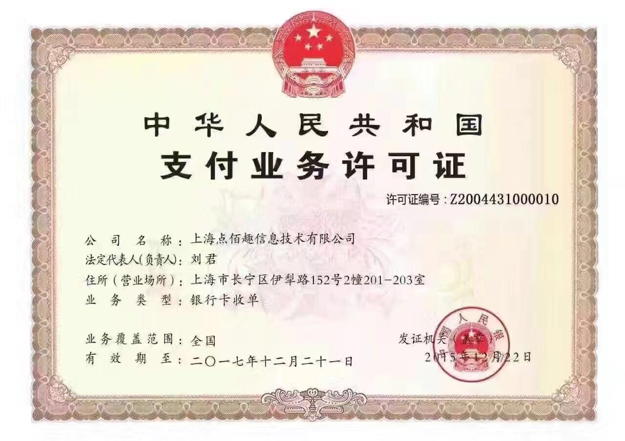 点佰趣更名！汇付天下募资逾20亿，成第一梯队首家上市支付公司！