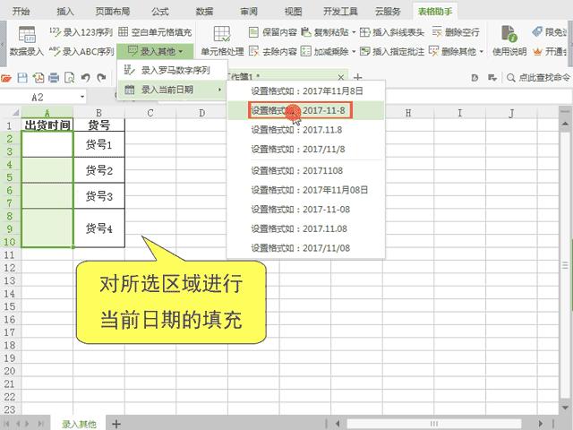 WPS表格玩不转？这些技能帮你解决表格难题！