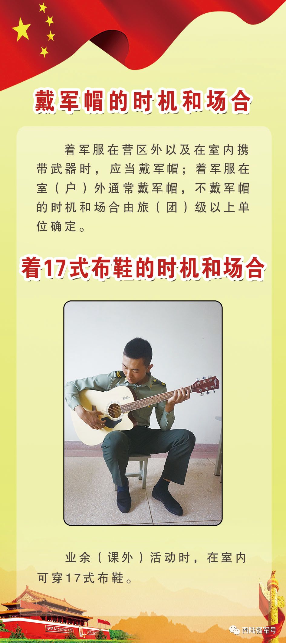 军装礼仪服怎么穿,常服军装怎么穿