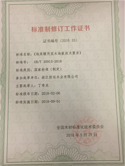 好运地板栎木,好运地板2009型号