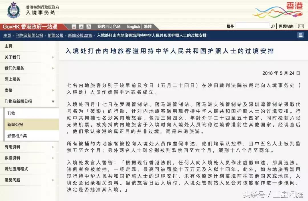 拿护照“假过境”香港，这7名内地游客被捕坐牢！