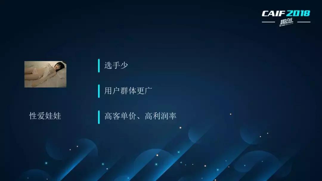 CAIF2018大咖说资深记者李秀芝:一个媒体人的情趣行业观察