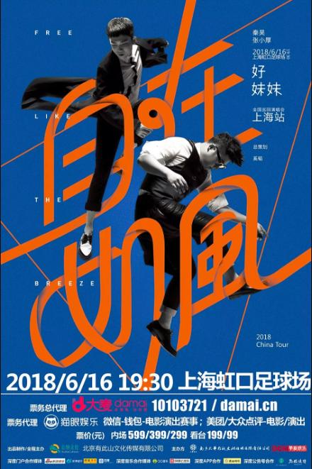 *票开**丨上半年最后一次长假，去上海见他们……