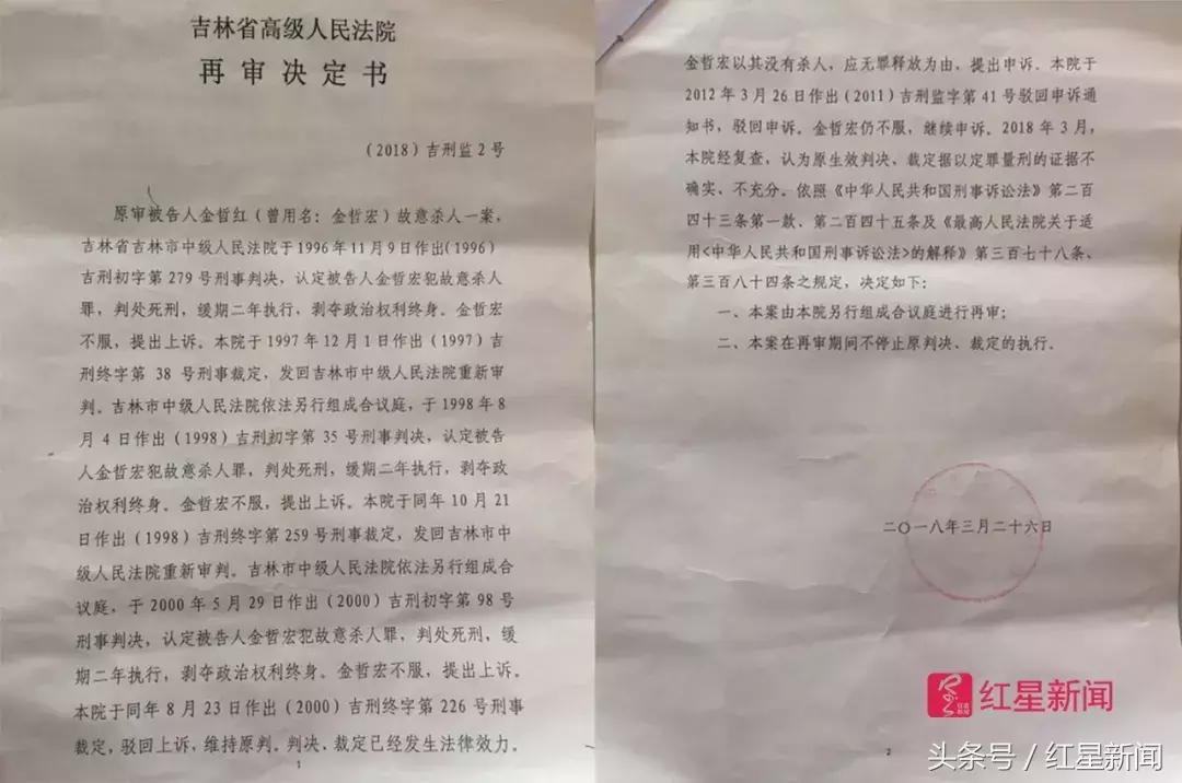 我的案子再审啦!被关23年4次判死缓金哲宏签字直哆嗦浑身发抖