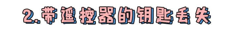 车钥匙丢了怎么办解决方法,汽车钥匙丢失怎么办最简单的解决