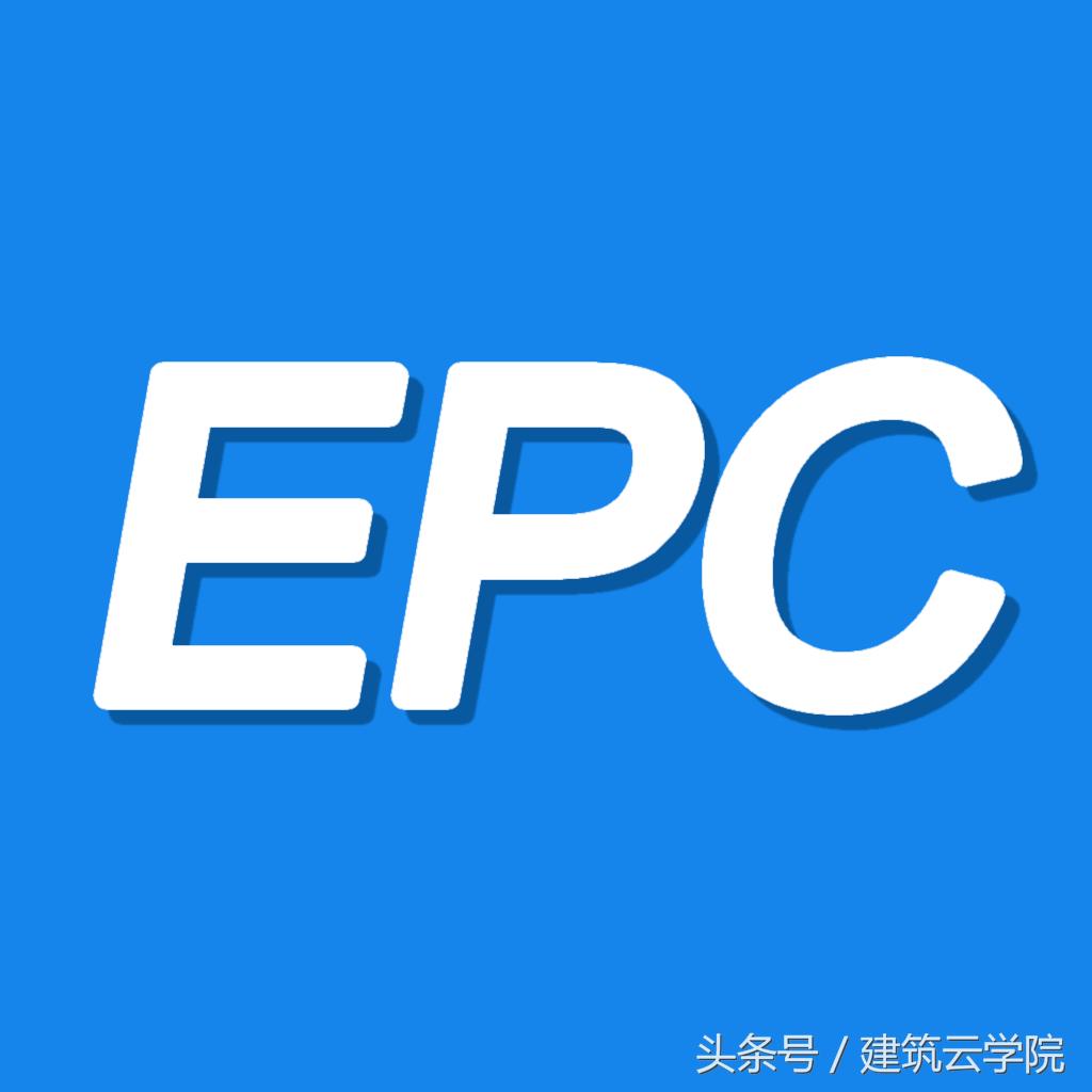 epc与epcm的资质要求,epc和epcm安全责任