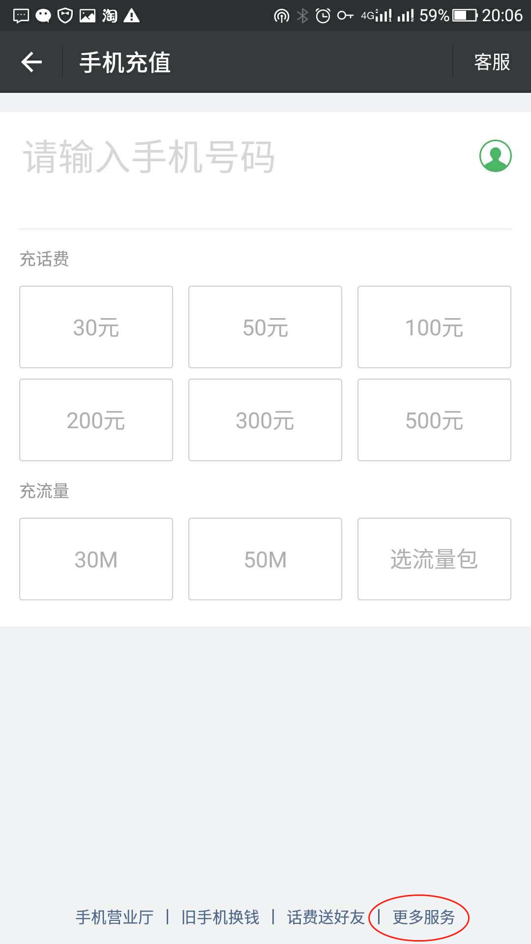 用微信充话费充错了怎么退回,在微信充话费充错了怎么退回来