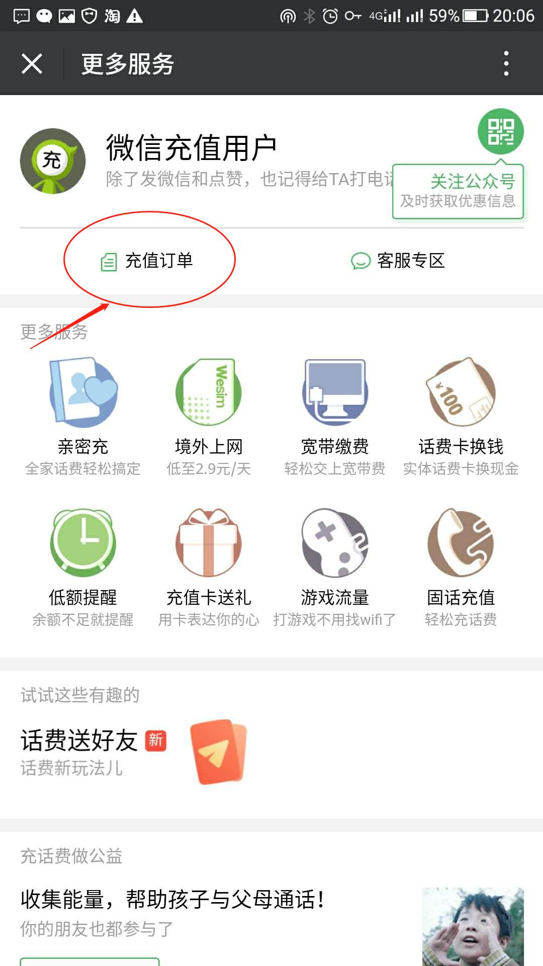 你可能还不知道,微信充话费充错了是可以退回来的,赶紧试试吧