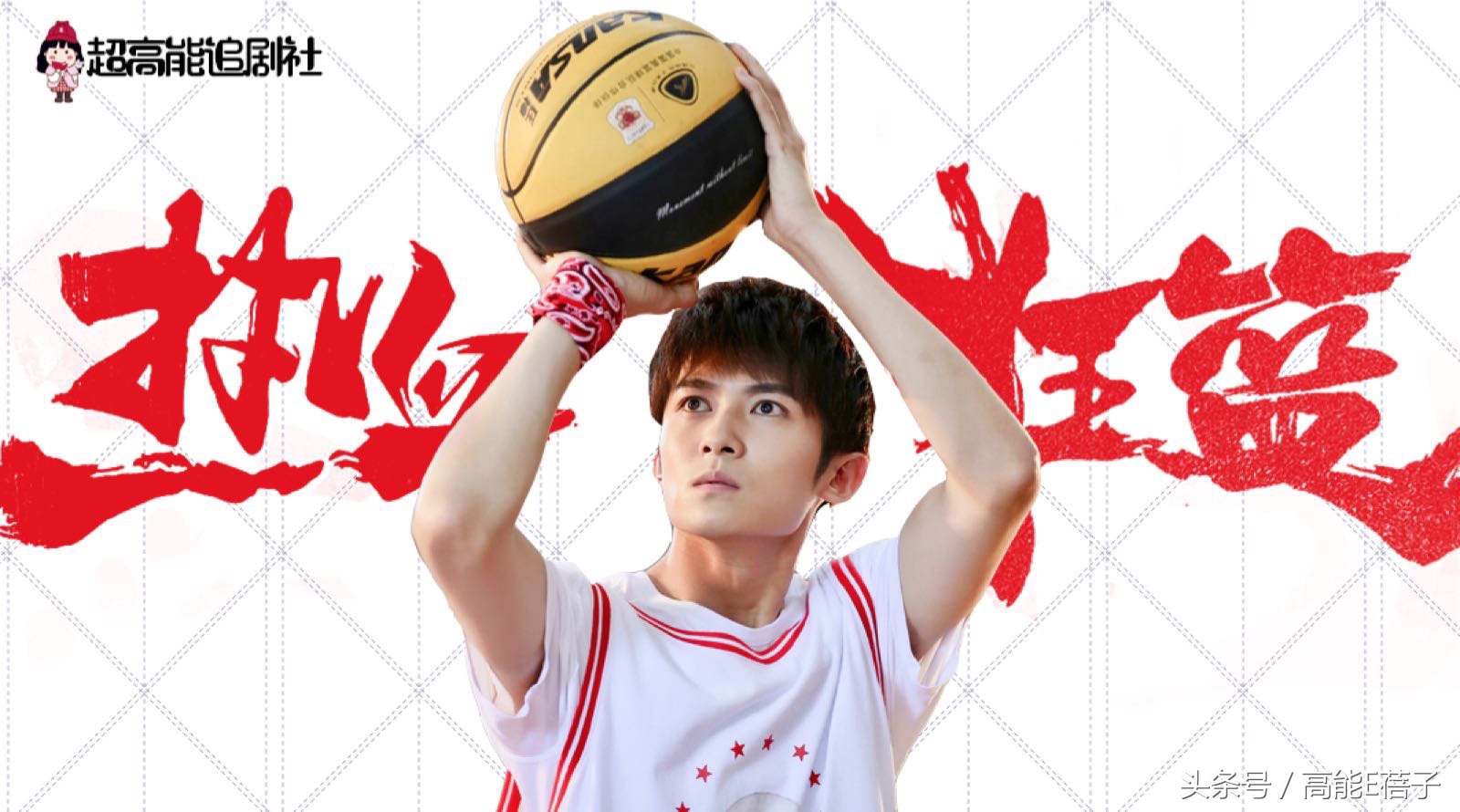 凌波微步射雕,凌波微步上篮