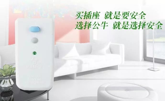 “不止生产插座”的公牛是不是已经放弃了初心!