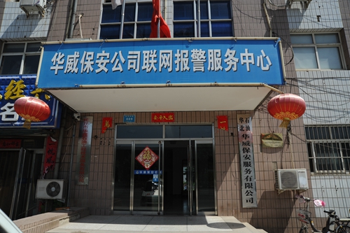 华威保安公司靠谱吗,华威保安是黑公司