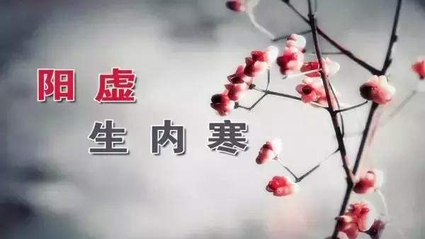 夏季还怕冷，当心阳气不足，可以这样补！