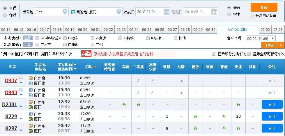 佛山西到贵阳北高铁时刻表,佛山到贵阳高铁途经什么站