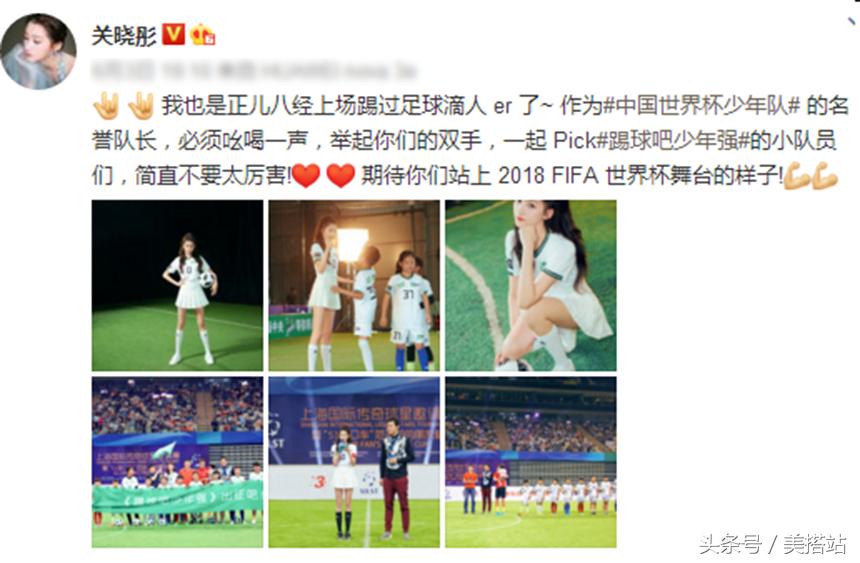 活力十足关晓彤化身足球宝贝,关晓彤化身足球宝贝助力世界杯