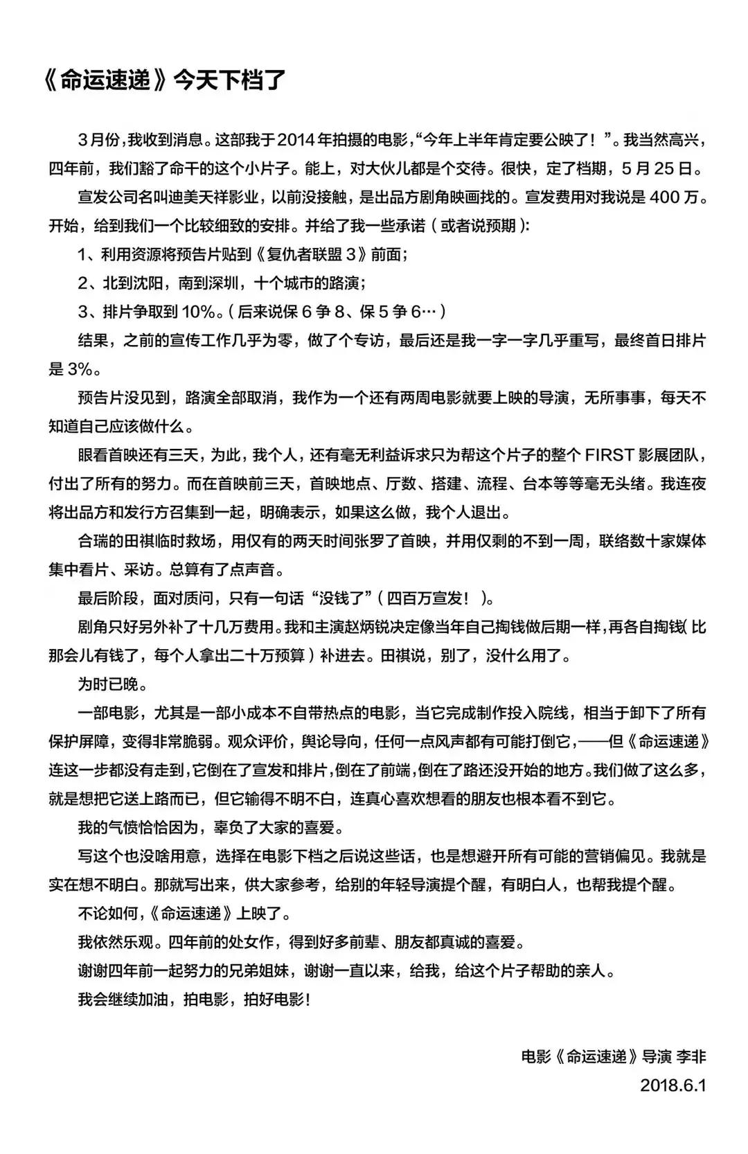 《命运速递》导演炮轰迪美影业,李非文字暗藏玄机?