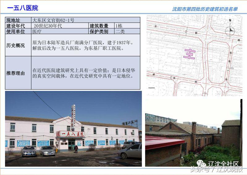 沈阳市公布沈阳第四批历史建筑名录就在您身边您认识几个?