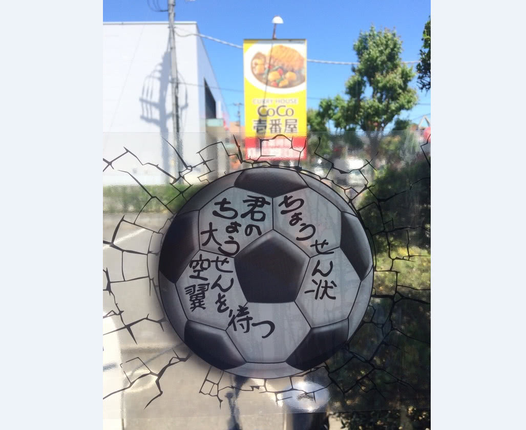 足球小将联动,足球小将与足球联动