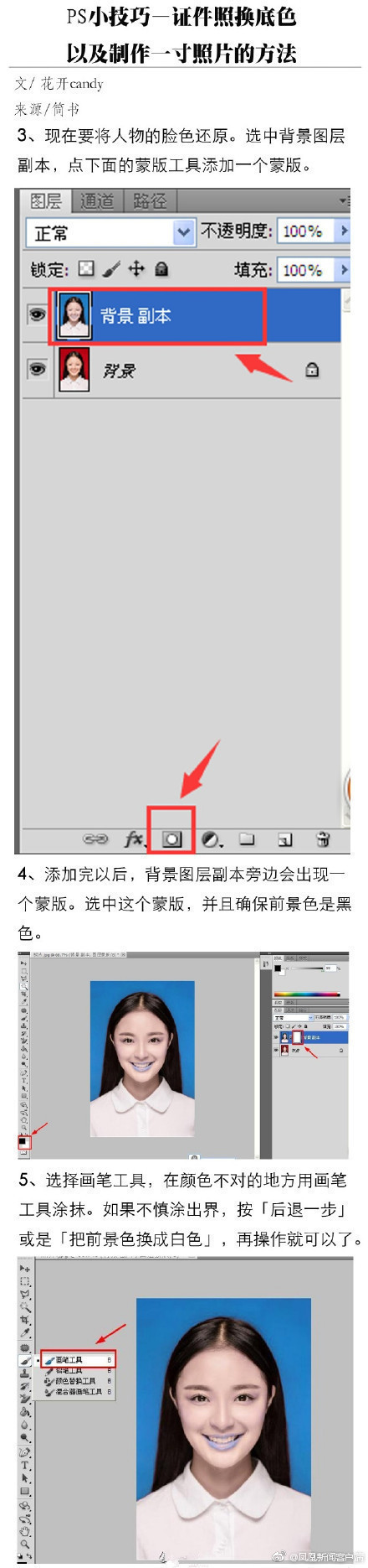 ps制作一寸证件照换底色,ps教程怎么把照片改成白底证件照