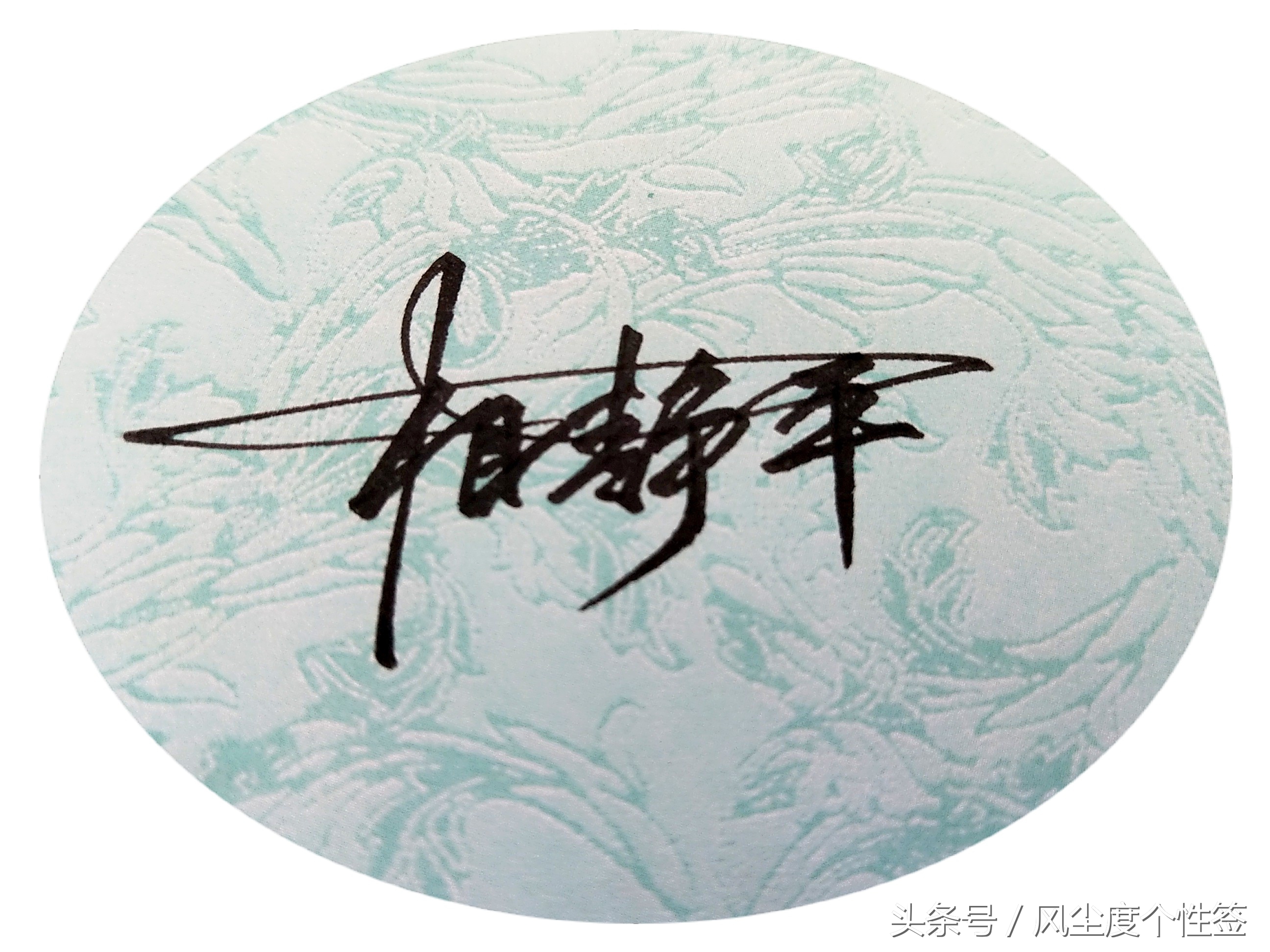 你的名字这样写更漂亮！洒脱流畅帅气大方，人气爆棚的方式哦！