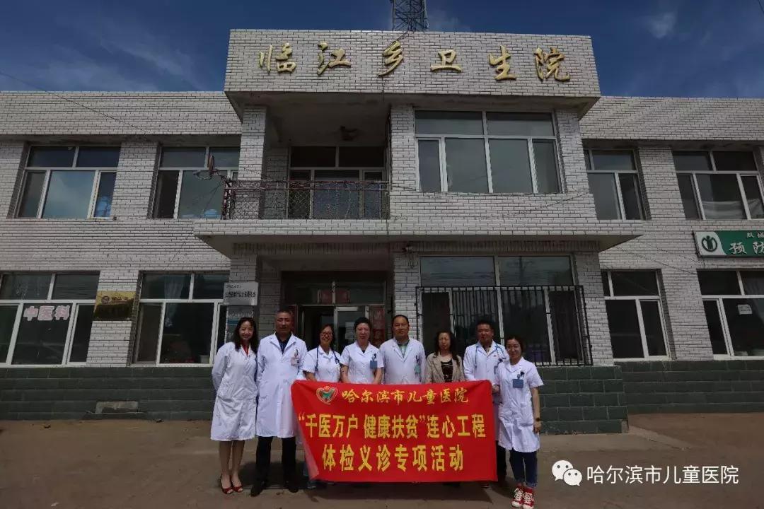 “六一”系列活动之二丨哈尔滨市儿童医院医疗专家团队再赴双城开展“千医万户”健康义诊