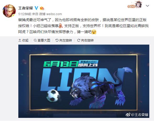 裴擒虎梅西皮肤,裴擒虎kpl皮肤和梅西皮肤对比