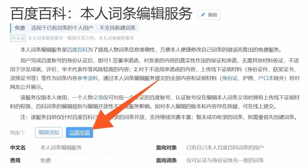 太方便了！百度百科推出这个新功能，让有百科词条的人纷纷申请！