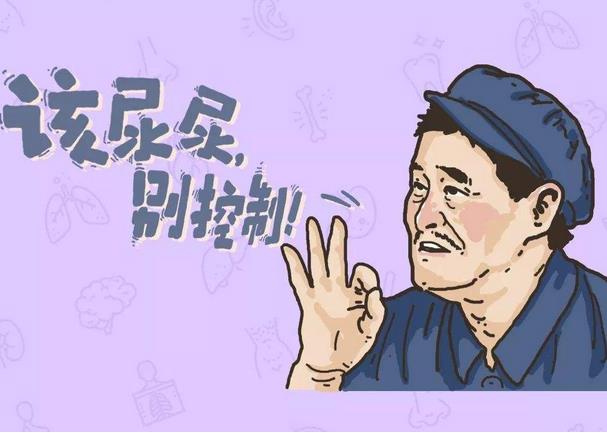 长期憋尿超过12个小时会得什么病,别怪我没提醒