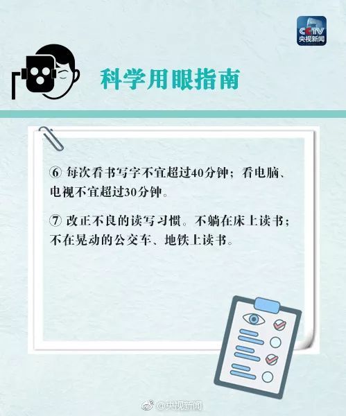 全国爱眼日，科学防控近视，这份小贴士送给你