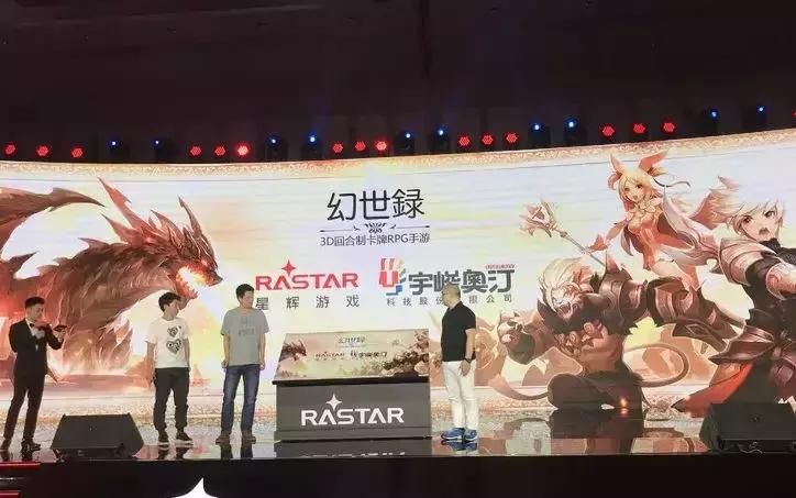 启动星的原计划,星辉游戏新品发布会