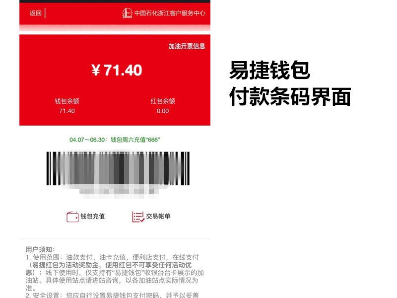 易捷加油浙江能用吗,加油用易捷钱包划算吗