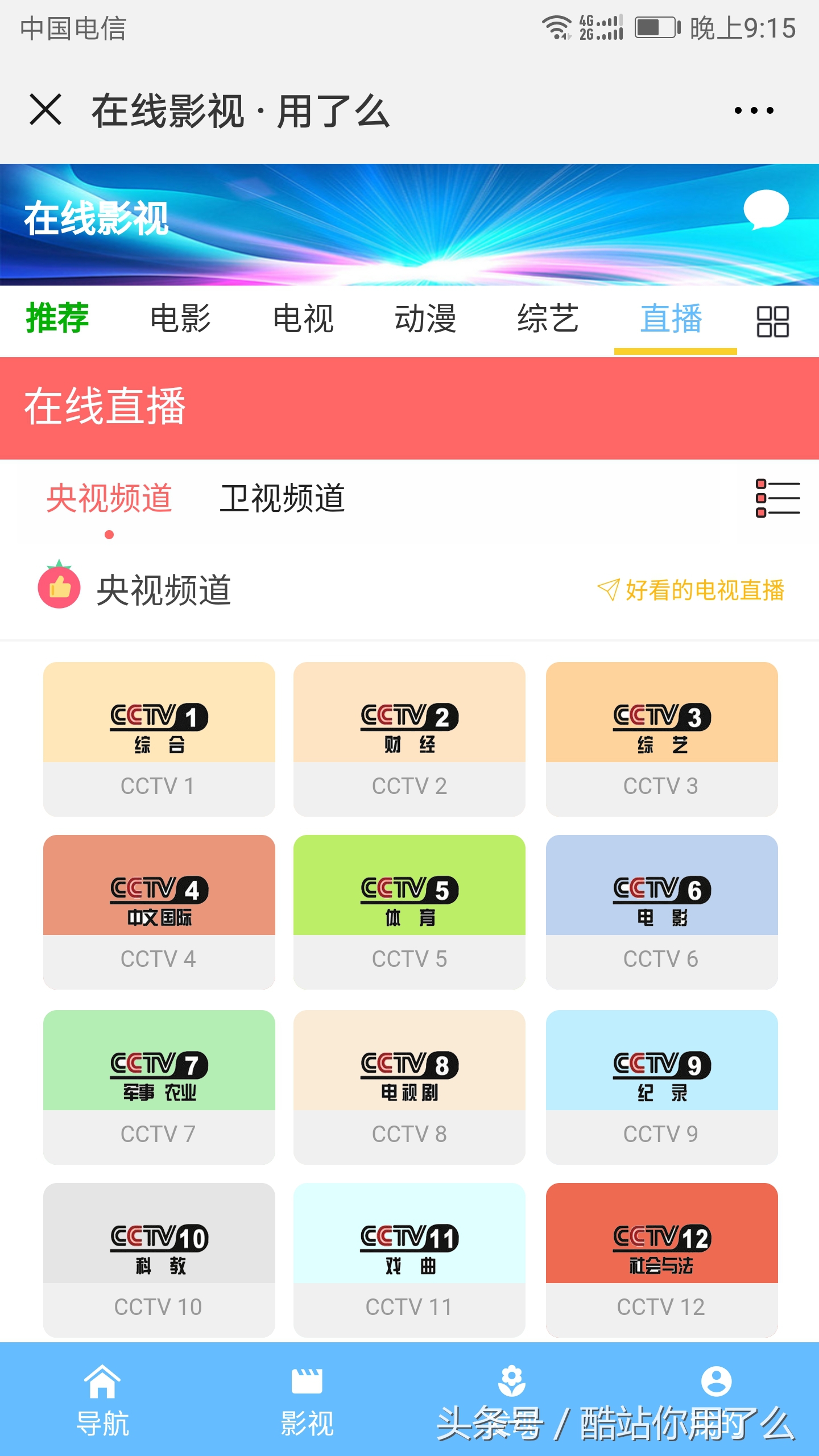 世界杯直播在线观看入口手机,高清世界杯直播在哪看