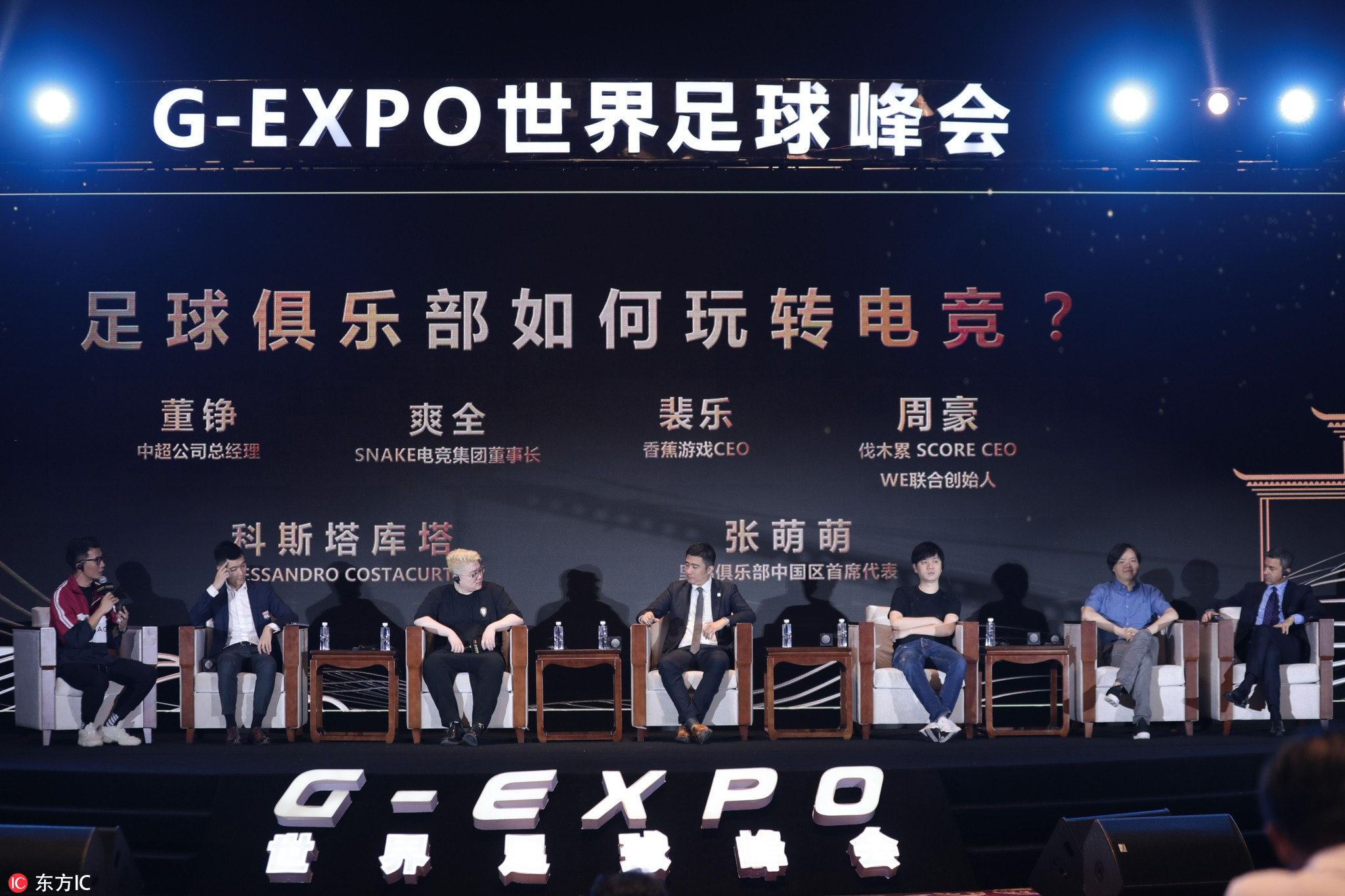 为中欧足球建起沟通之桥G-EXPO世界足球峰会圆满落幕