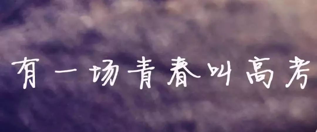 今天,SWUer打开时光瓶,世纪宝宝踏上高考路|高考必胜!