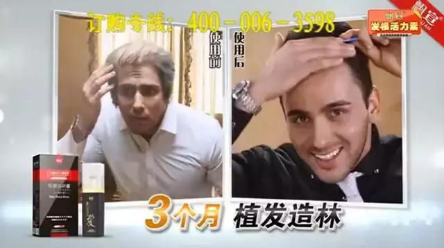 “神医”是演员，“秃顶”是特效！这个虚假广告在多家省级卫视*放播**，你家人可能也被骗过