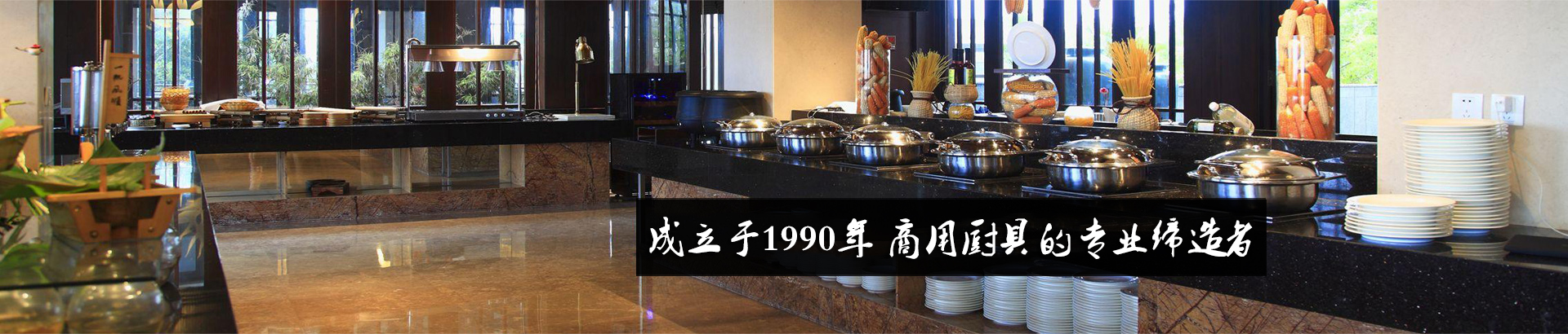 山东东方厨房设备有限公司,山东东方永兴厨房设备有限公司